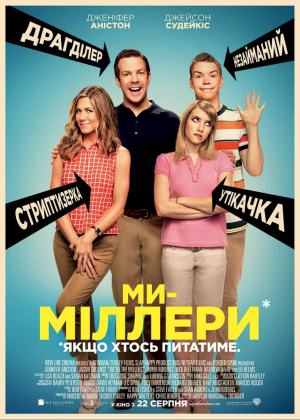 Мы – Миллеры / We're the Millers (RUS/2013)