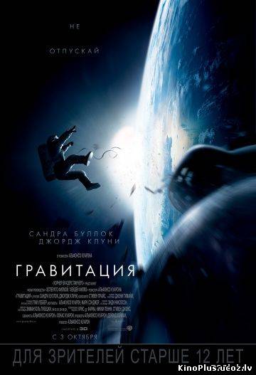 Гравитация (2013/HD/RUS)