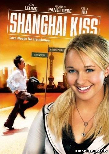 Shanghai Kiss / Šanhajas skūpsts (2007/LAT)