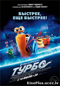 Турбо / Turbo (2013/RUS)